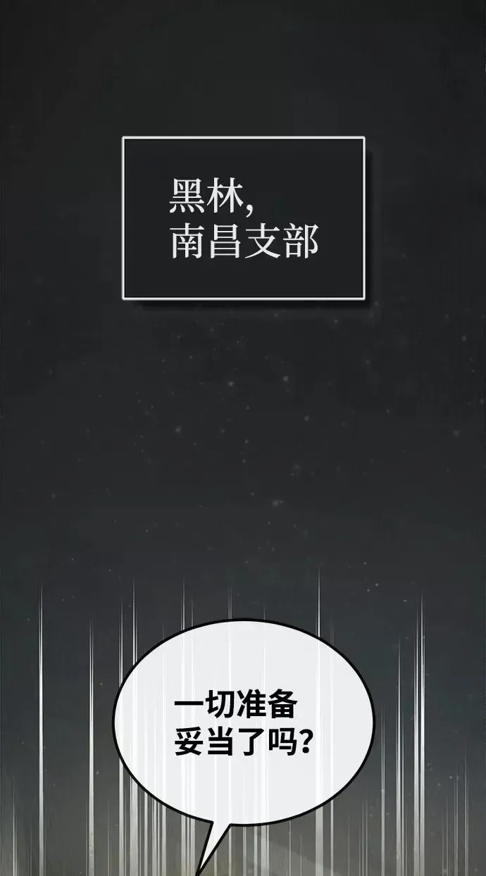 绝世名师百师父 [第43话] 好狠毒啊 第7页