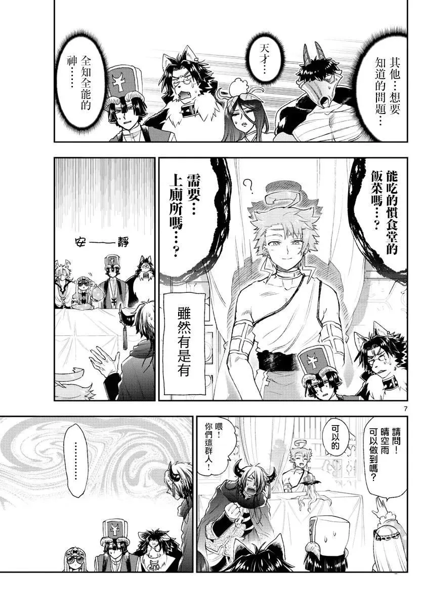 在魔王城说晚安 第185话 第7页