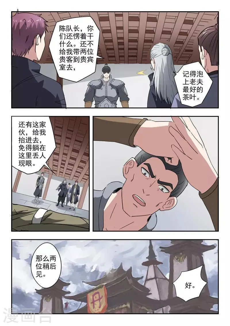 武神主宰 第381话 第7页