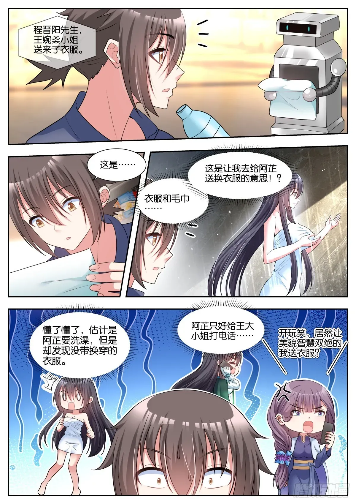 姑娘你不对劲啊 第46话：阿芷姑娘太棒啦！ 第7页