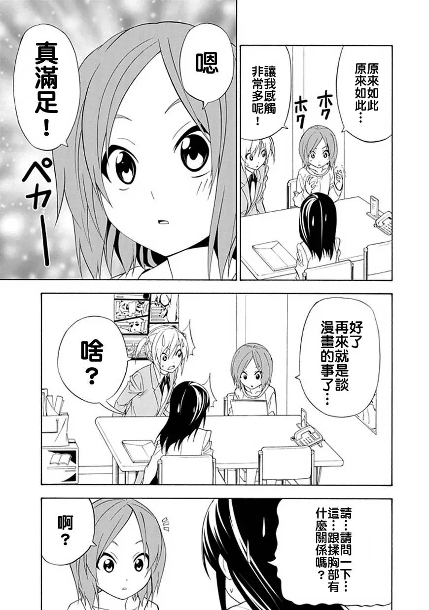 漫画家与助手们 第新番6话 第7页