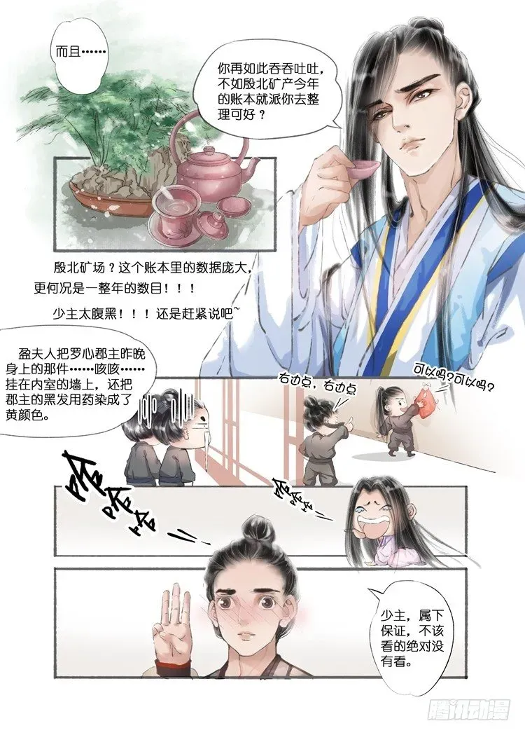 吾家有小妾 第七话（2） 第7页