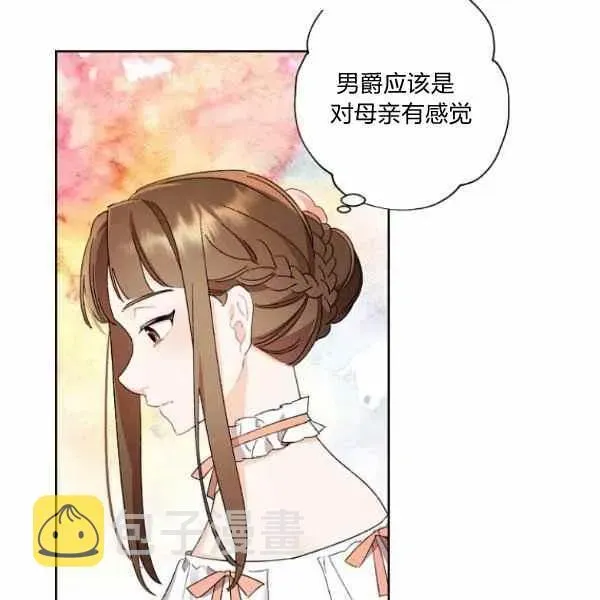 把灰姑娘养的很好 第47话 第7页