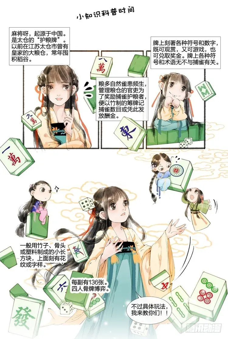 吾家有小妾 第一话（下） 第7页