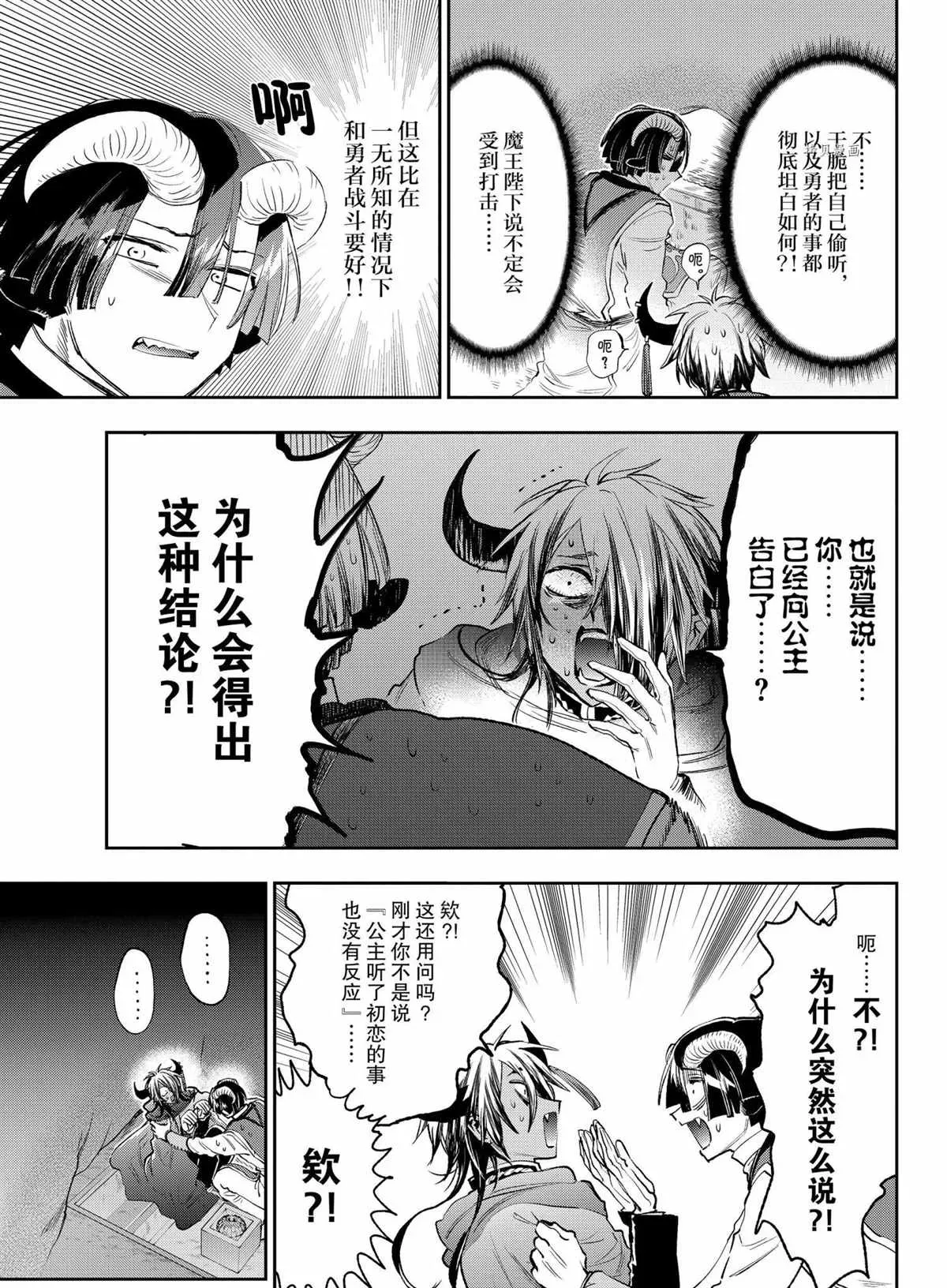 在魔王城说晚安 第259话 第7页