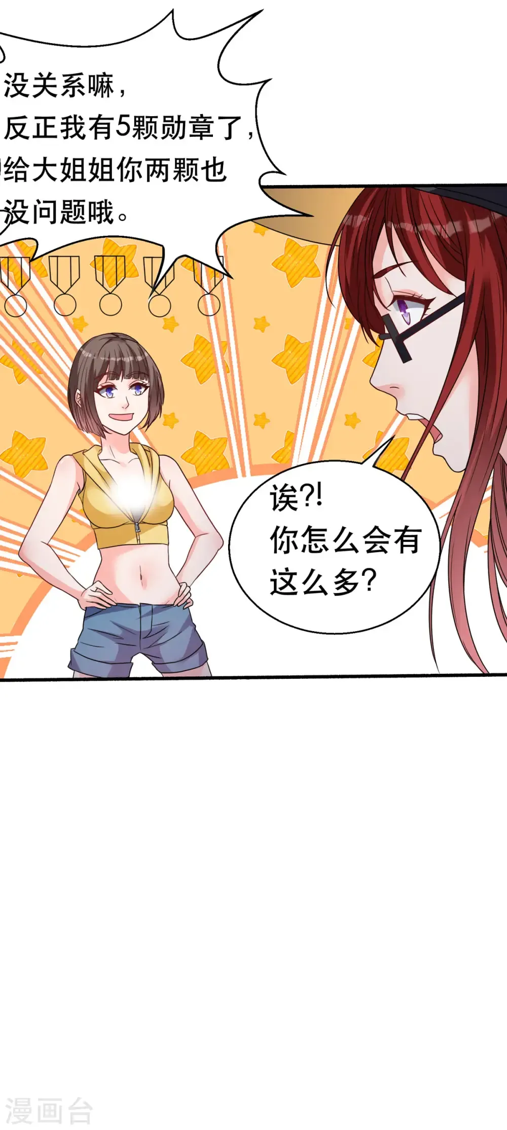 开局送妹：我有百万游戏娘 第61话 让我来帮你吧 第7页