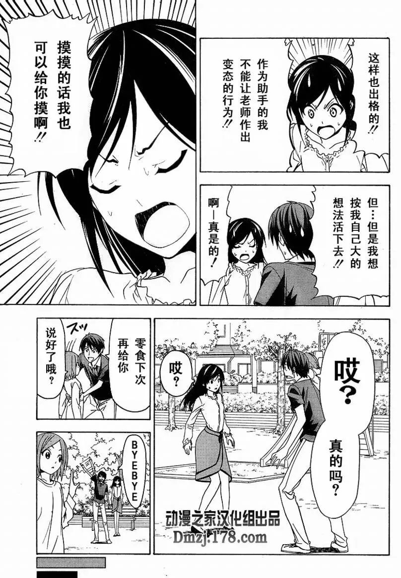 漫画家与助手们 第37话 第7页