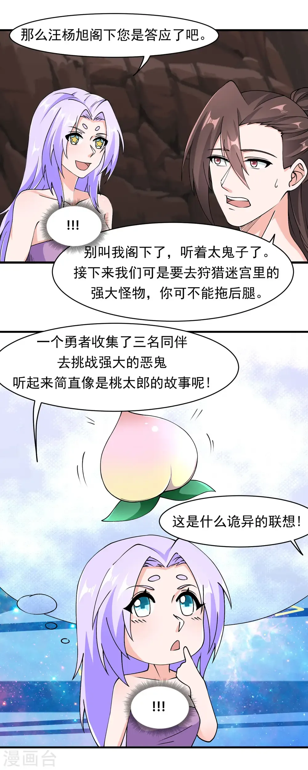 开局送妹：我有百万游戏娘 第65话 把我收下吧！ 第7页