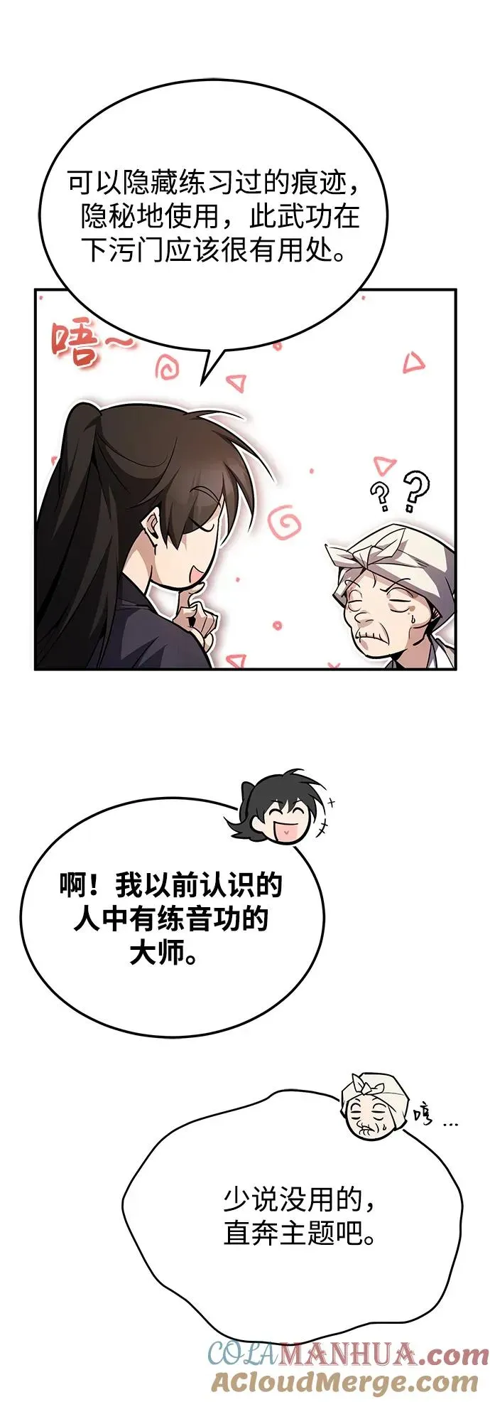 绝世名师百师父 [第63话] 活得像个人一样吧 第7页