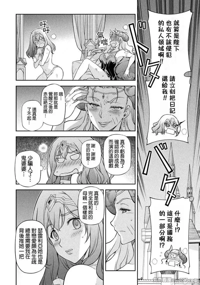 最强漫画家利用绘画技能在异世界开无双 第111话 第7页