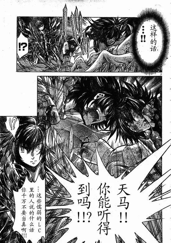 圣斗士星矢冥王神话 第217话 第7页