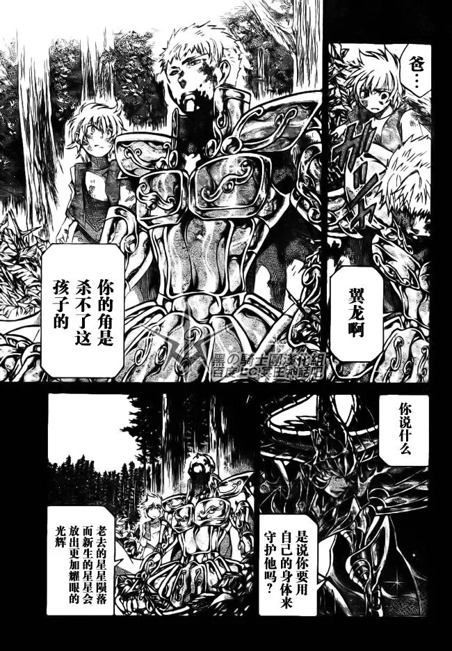 圣斗士星矢冥王神话 第197话 第7页