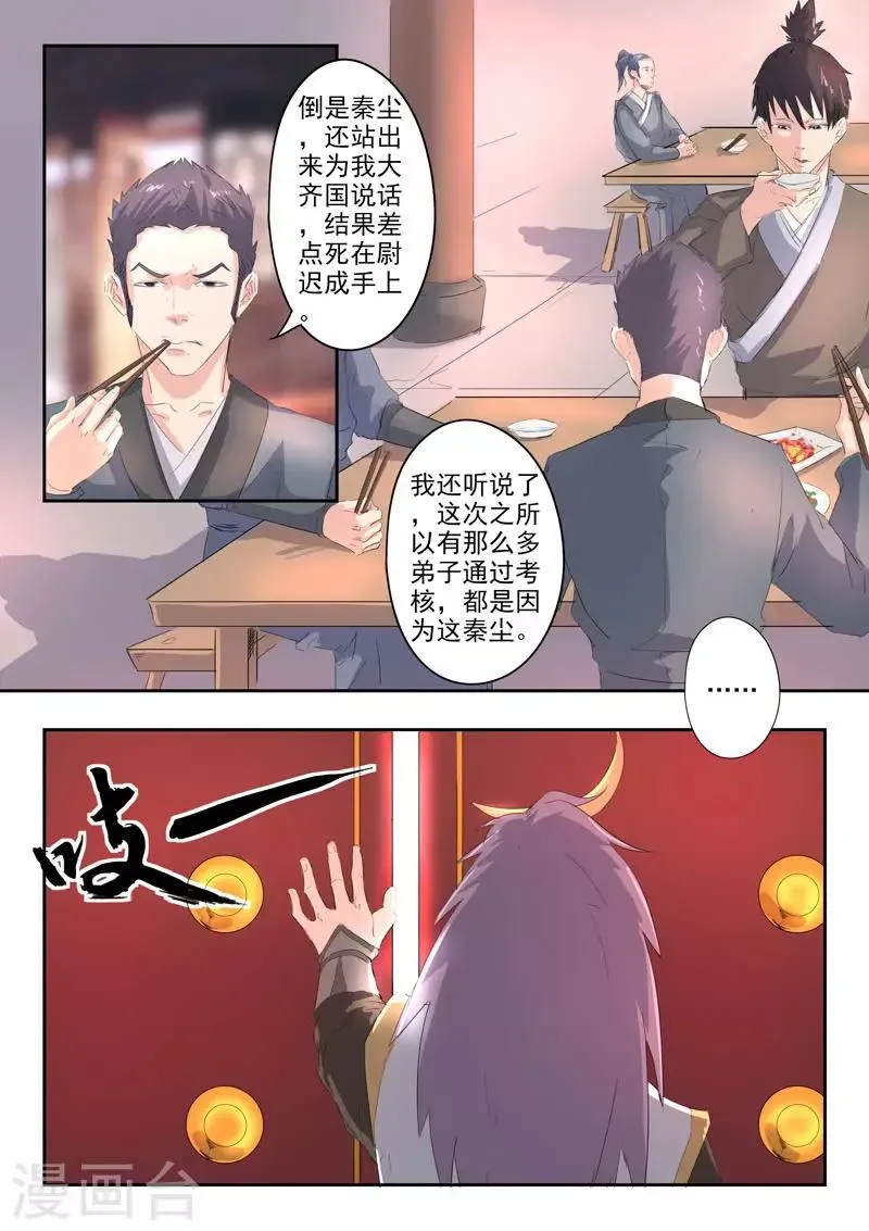 武神主宰 第369话 第7页