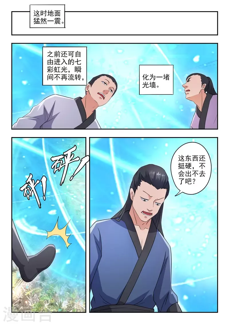 武神主宰 第481话 第7页