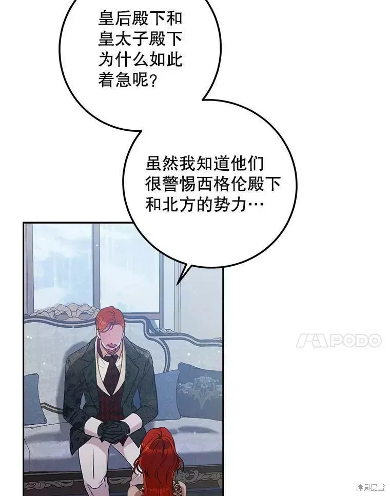 成为我笔下男主的妻子 第54话 第7页