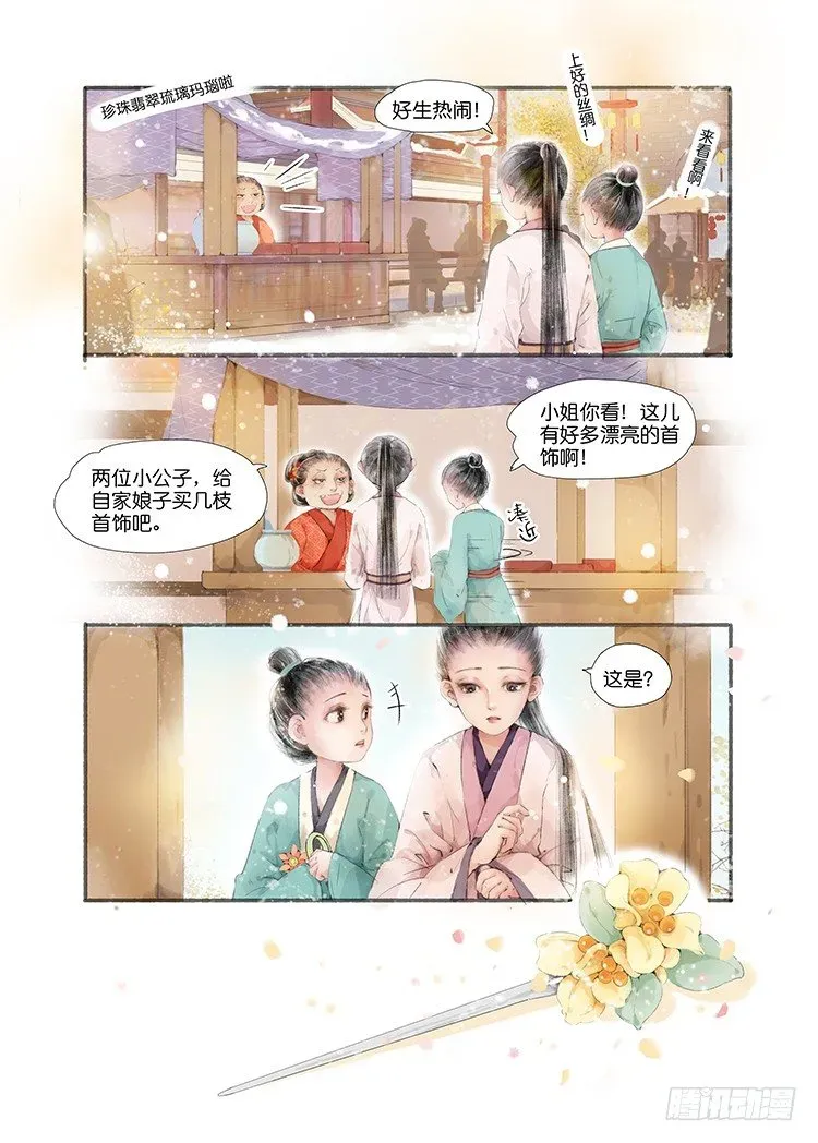 吾家有小妾 第二话（上） 第7页