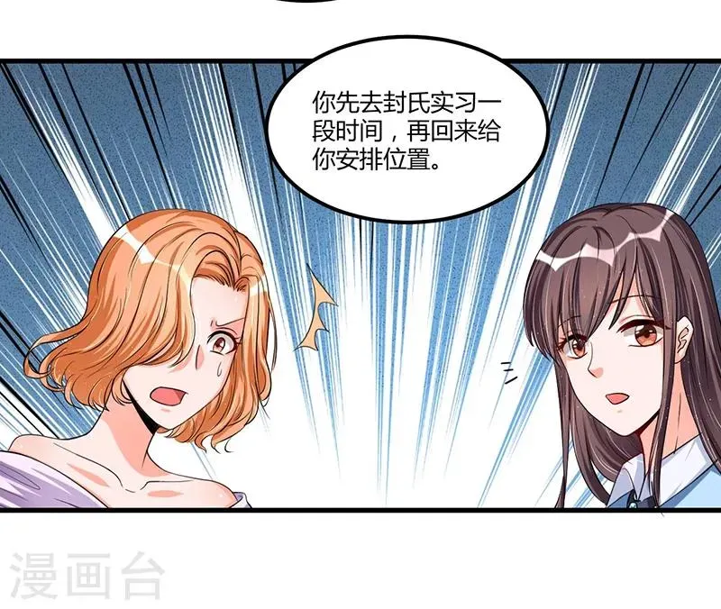 总裁一吻好羞羞 第66话 去封氏？！ 第7页