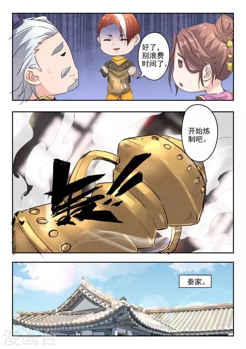 武神主宰 第393话 第7页