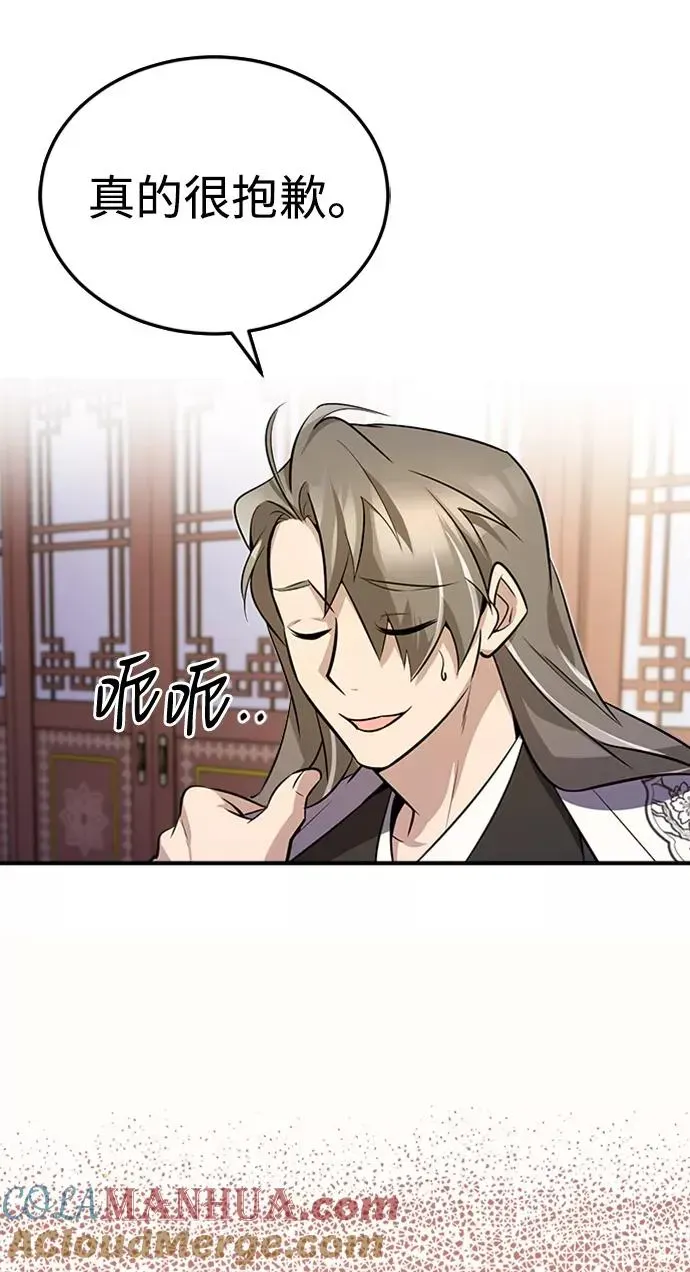 绝世名师百师父 [第5话] 一级讲师是什么？ 第7页