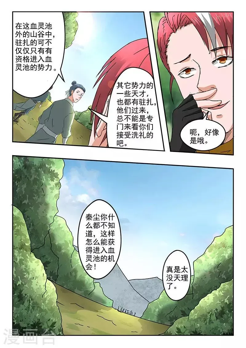 武神主宰 第305话 第7页