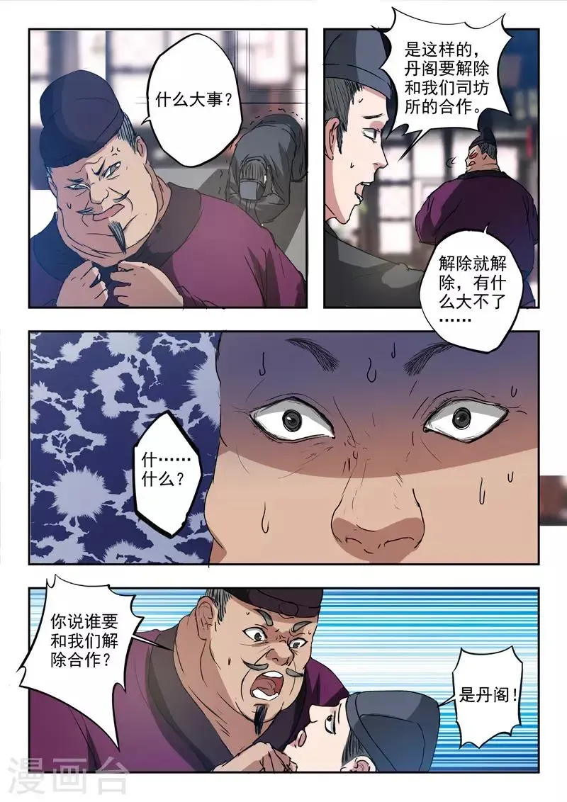 武神主宰 第394话 第7页