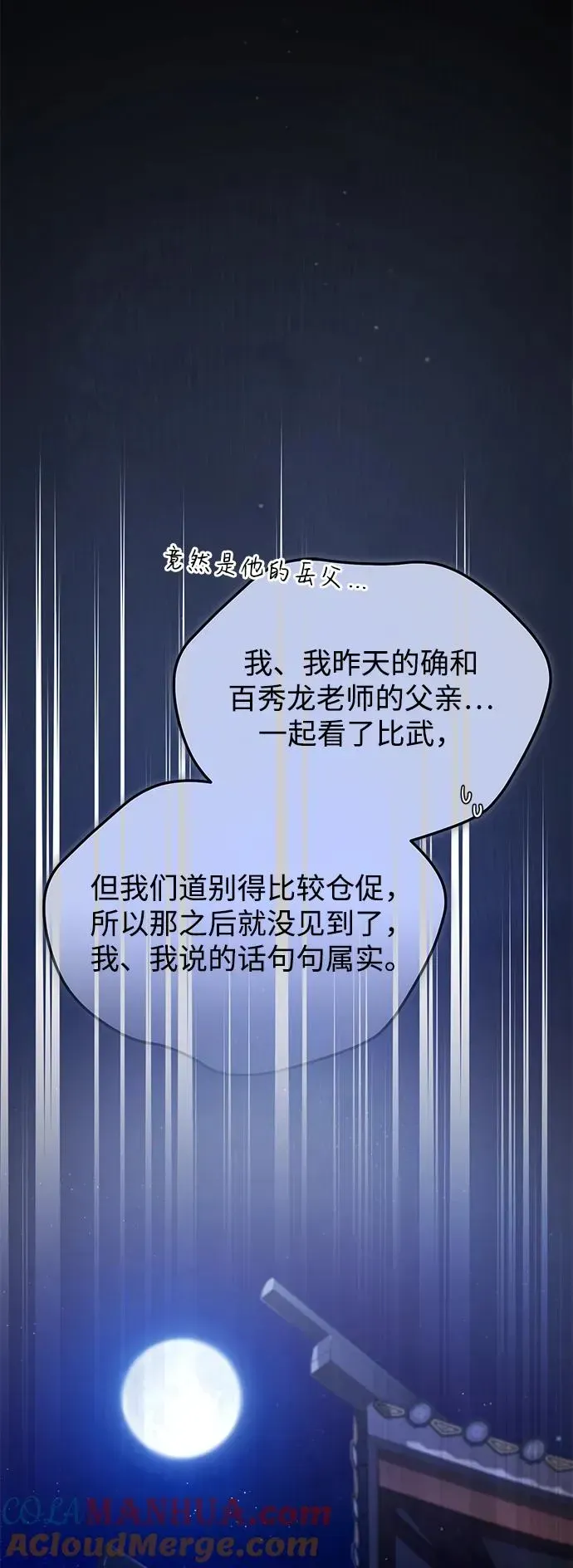 绝世名师百师父 [第94话] 岳冰… 第7页