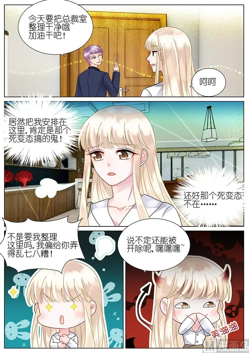 惹上首席帝少 第75话 第7页