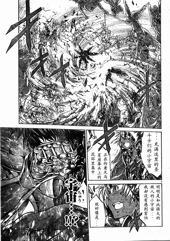 圣斗士星矢冥王神话 第218话 第7页