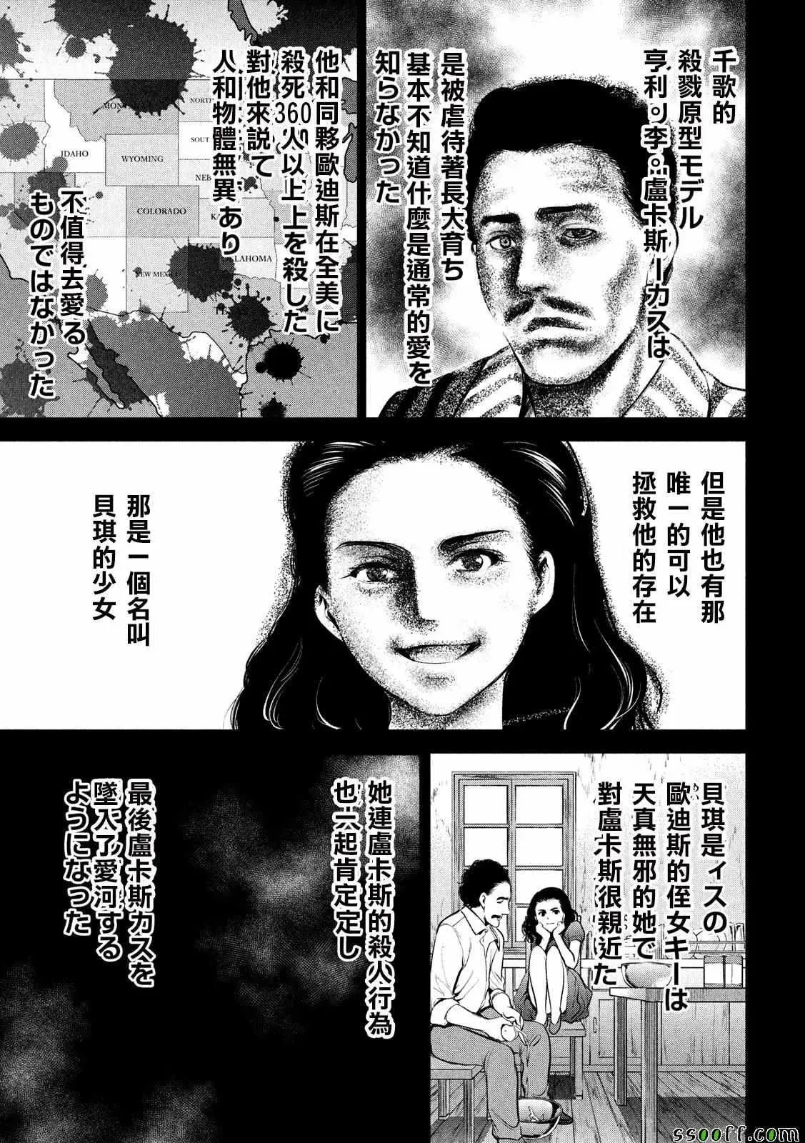 Satanophany 第76话 第7页