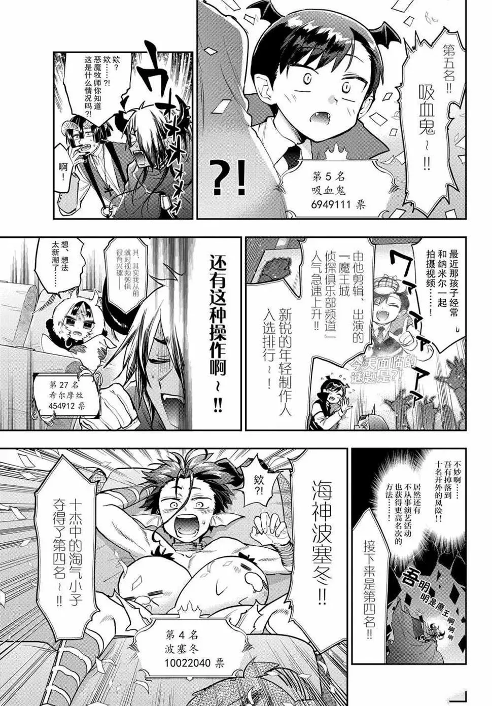 在魔王城说晚安 第279话 第7页