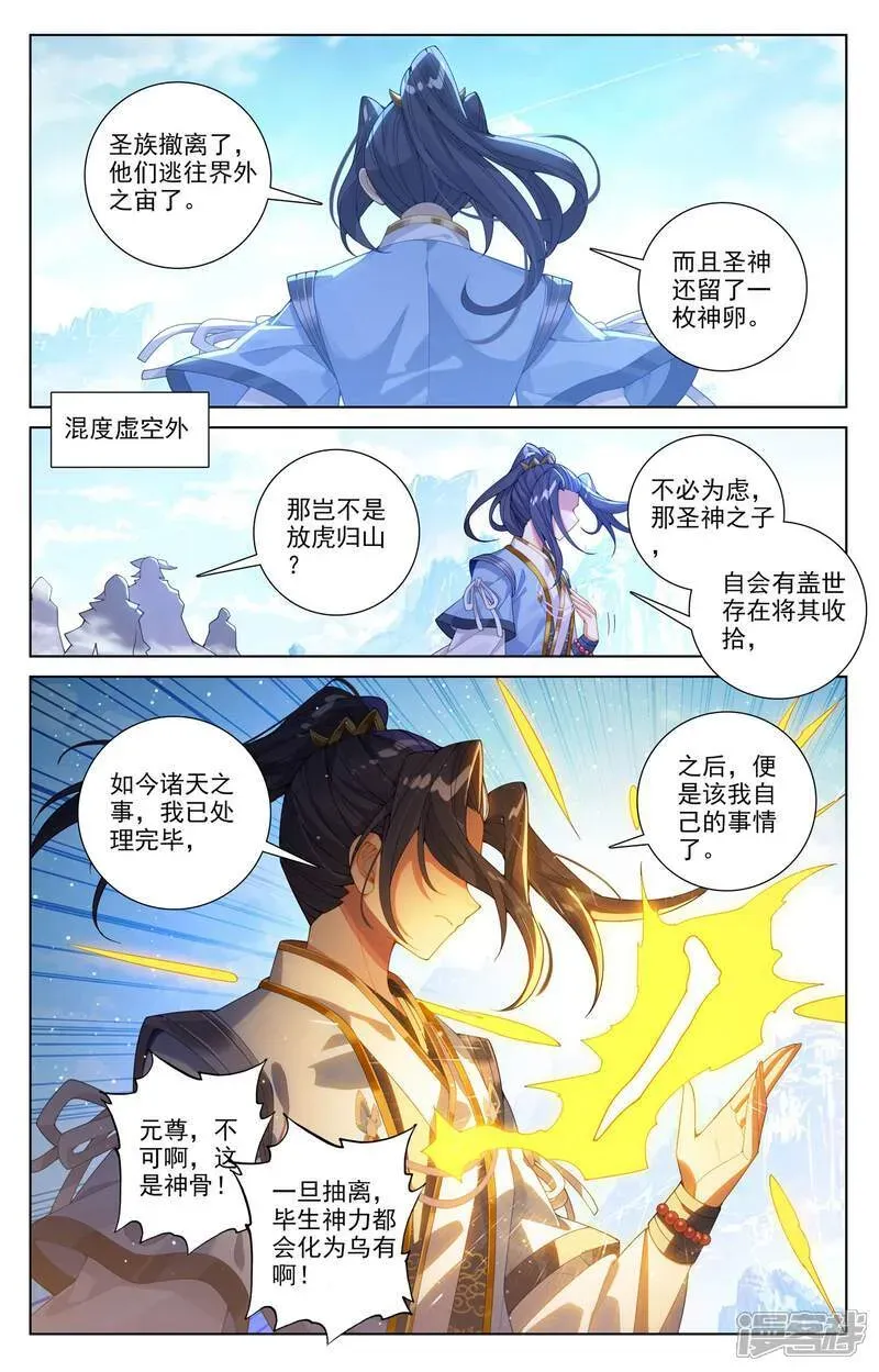 元尊 第651话下 周元称尊 第7页