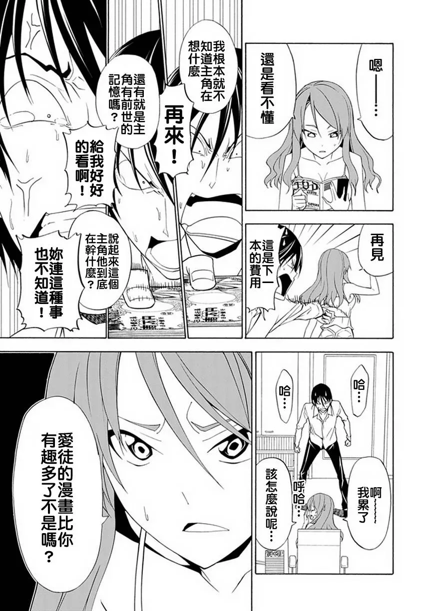 漫画家与助手们 第新番5话 第7页