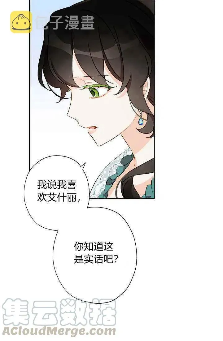 把灰姑娘养的很好 第39话 第7页