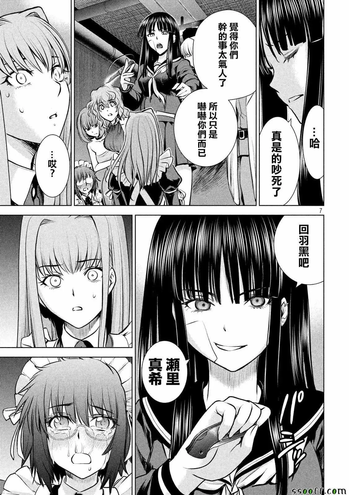 Satanophany 第94话 第7页