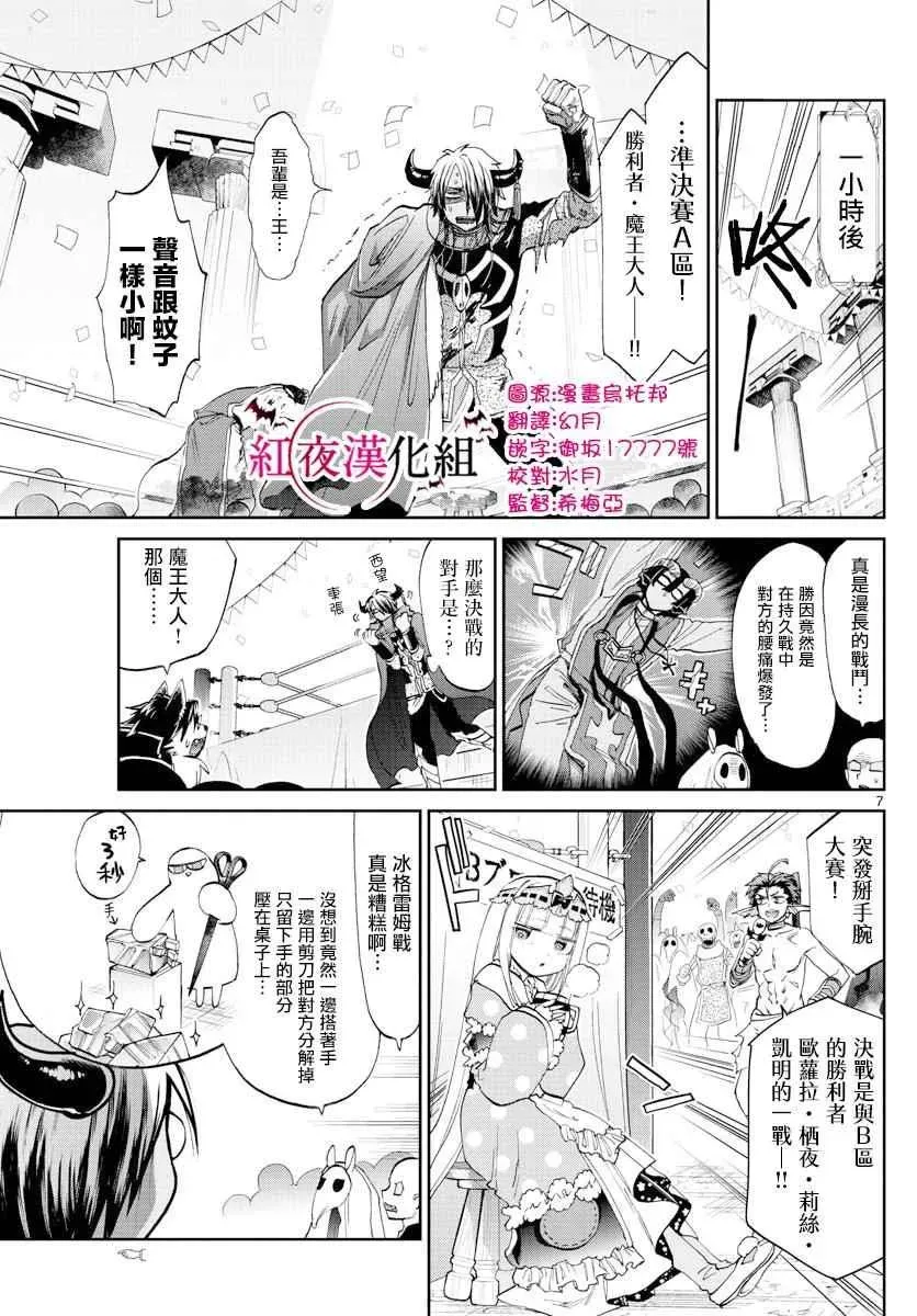 在魔王城说晚安 第75话 为了那毫无价值的胜利 第7页