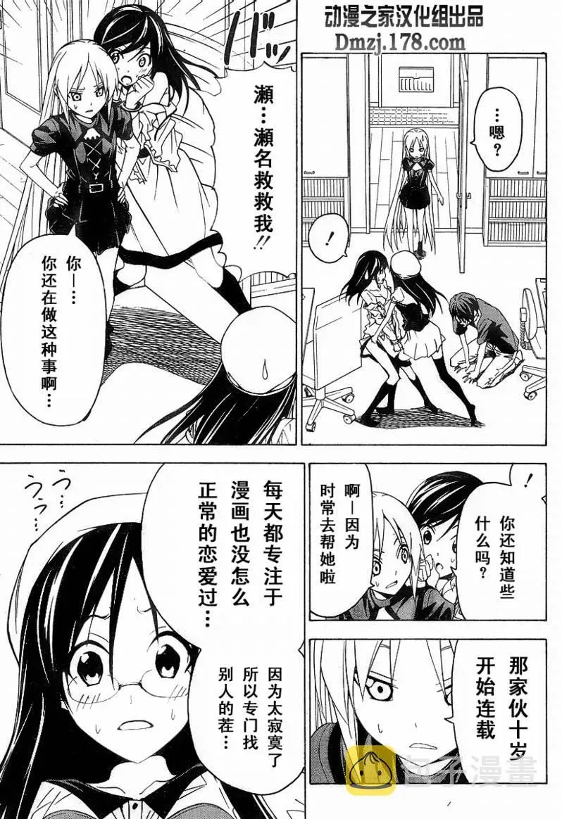 漫画家与助手们 第40话 第7页