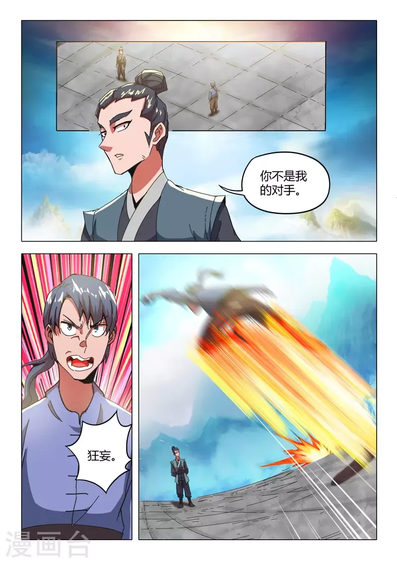 武神主宰 第501话 第7页