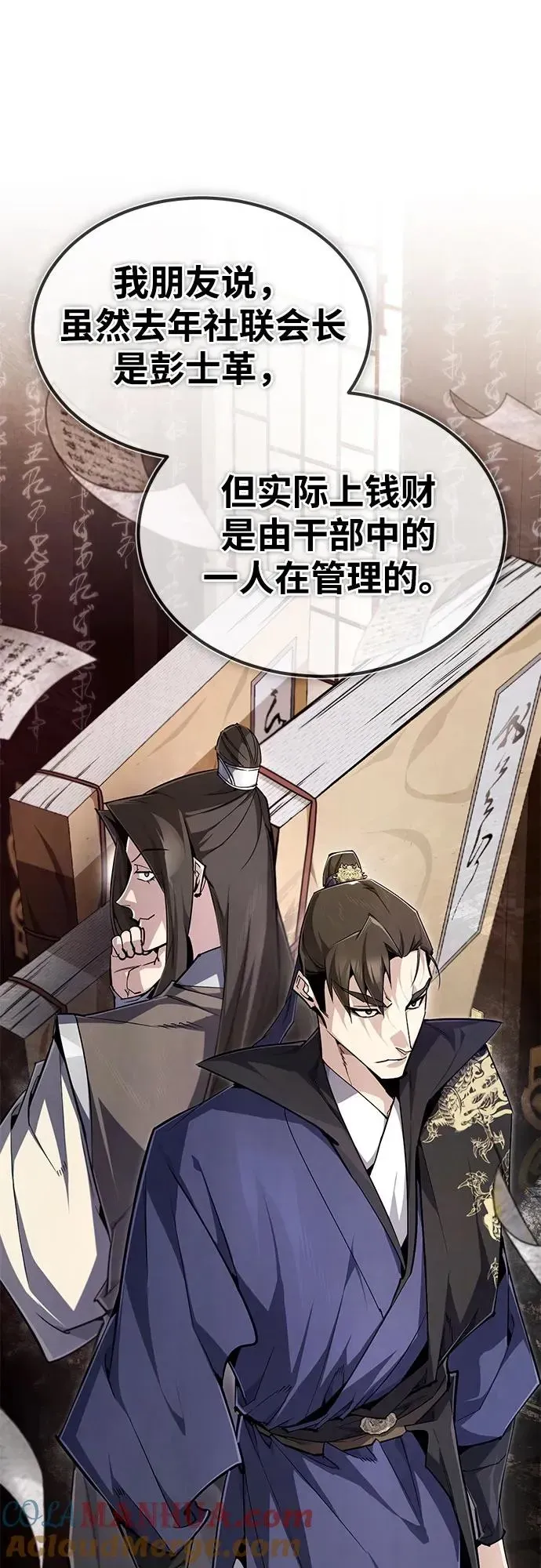 绝世名师百师父 [第91话] 请拭目以待 第7页