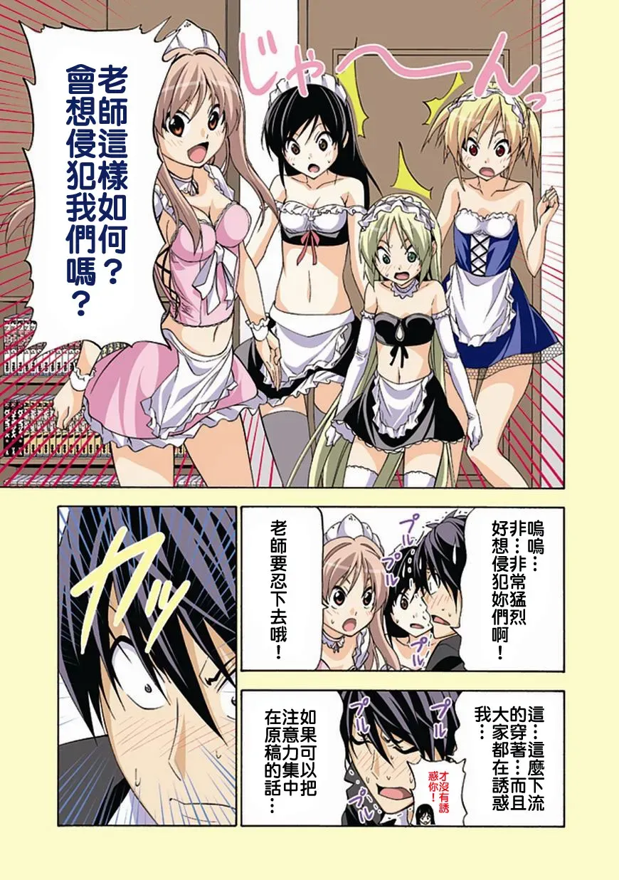 漫画家与助手们 第新番8话 第7页