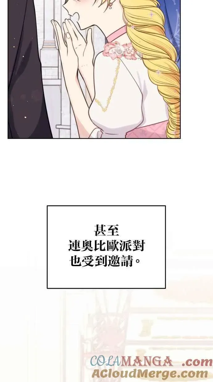 备受宠爱的婚后生活 第46话 第7页