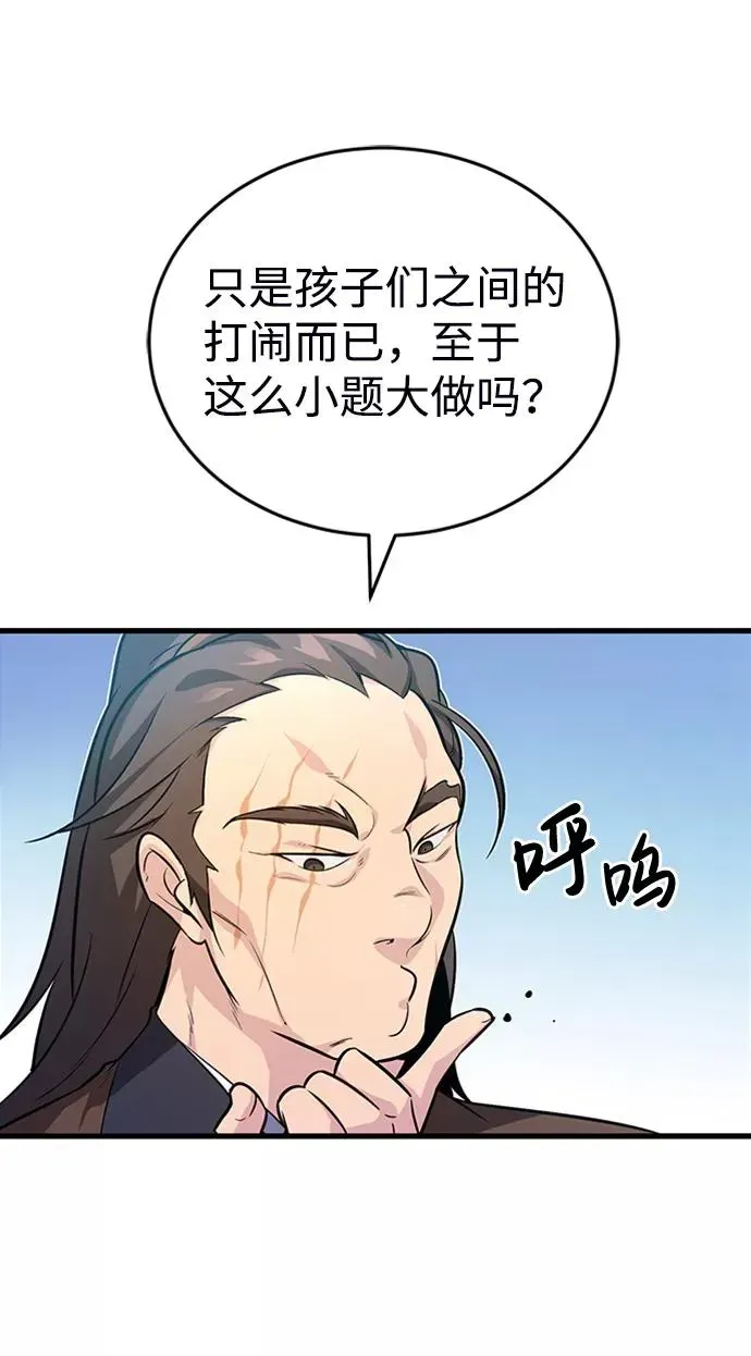 绝世名师百师父 [第2话] 你是要灭口吗？ 第7页