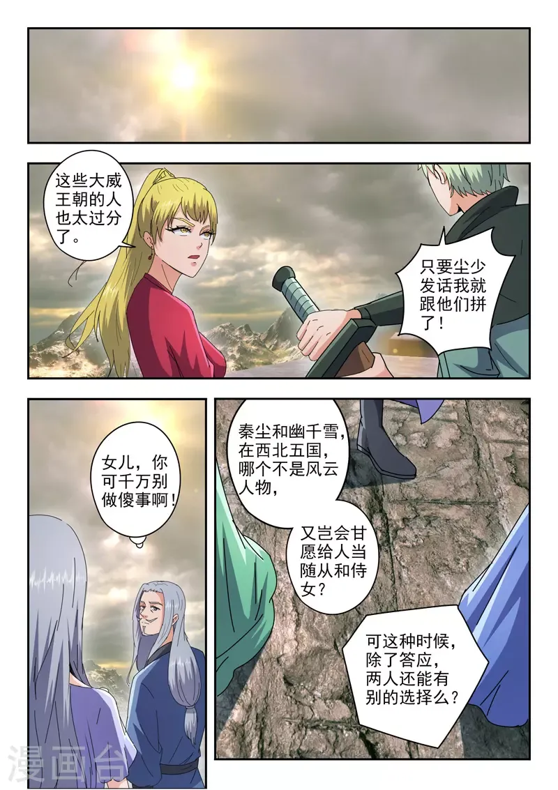 武神主宰 第475话 第7页