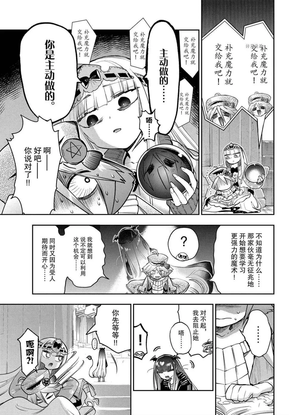 在魔王城说晚安 第268话 第7页