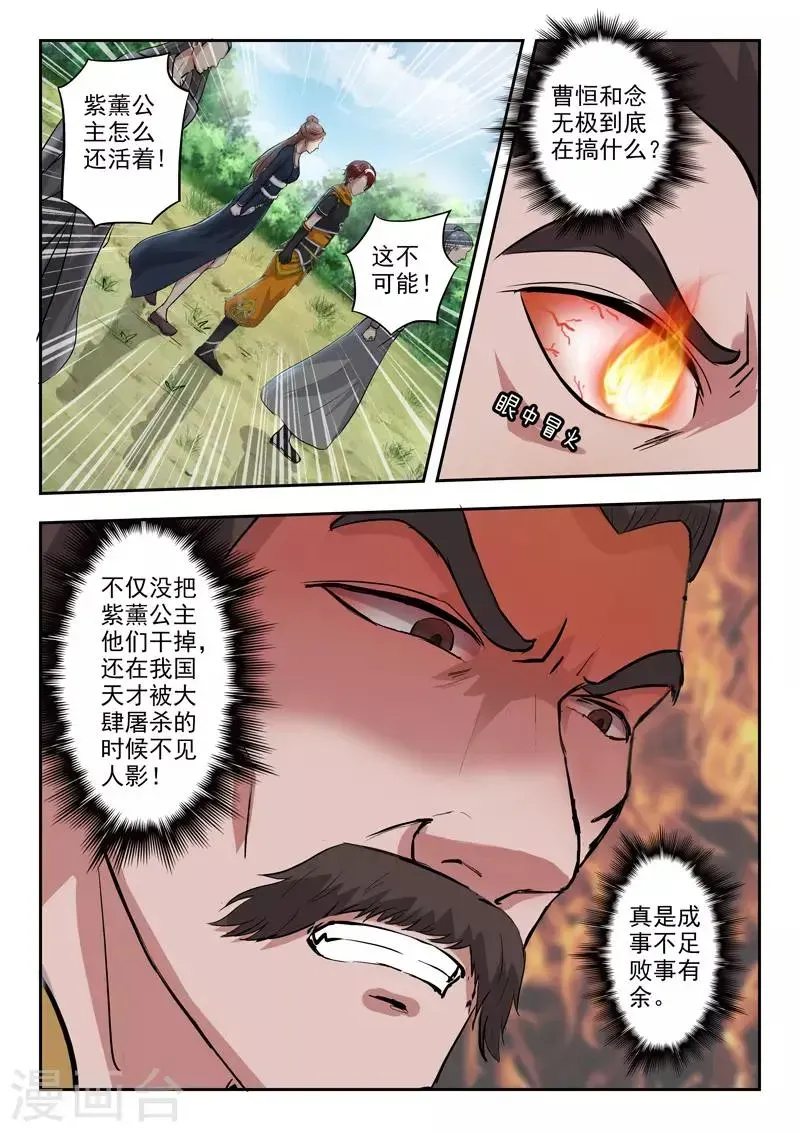 武神主宰 第355话 第7页