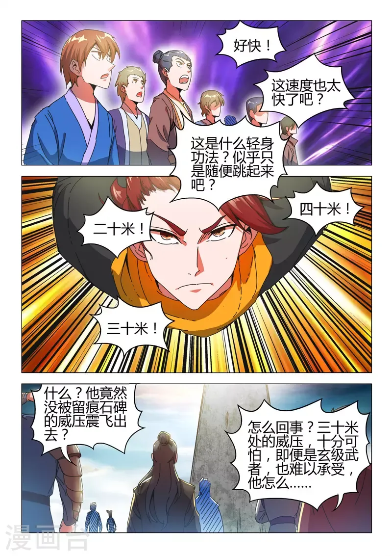 武神主宰 第493话 第7页