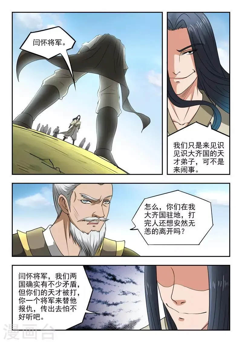 武神主宰 第285话 第7页