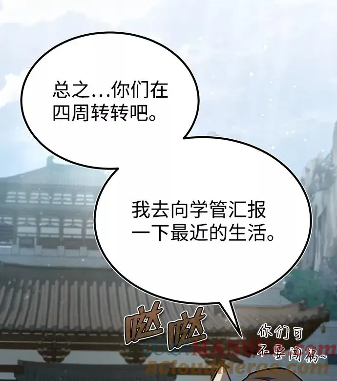 绝世名师百师父 [第37话] 好好想想 第7页