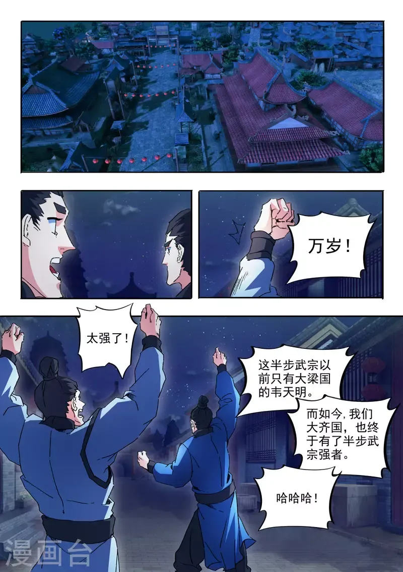 武神主宰 第460话 第7页