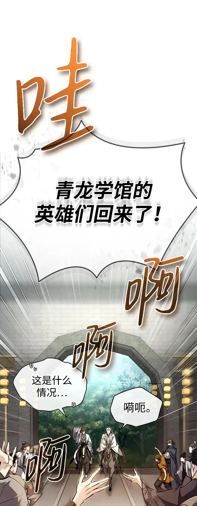 绝世名师百师父 [第84话] 我们秀龙万岁！ 第7页