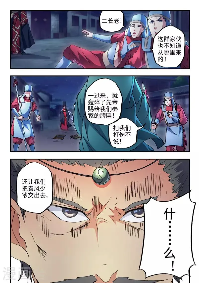 武神主宰 第437话 第7页